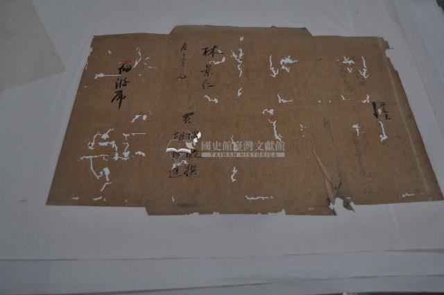 道光九年林景仁卷包紙藏品圖，第1張