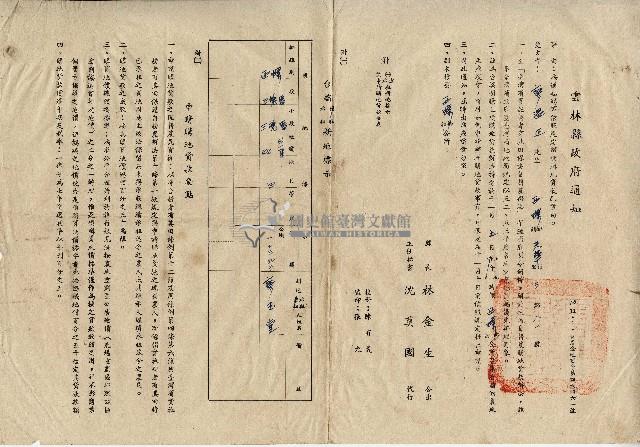 民國五十二年縣長林金生致廖溫正雲林縣政府通知藏品圖，第1張