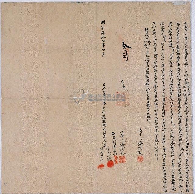 明治三十四年岸裡社福元阿敦等人立出典山埔筀竹龍眼樹收銀字藏品圖，第1張