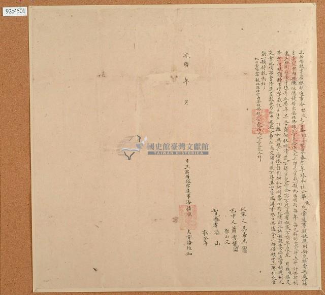 潘福順等胎借銀字藏品圖，第1張