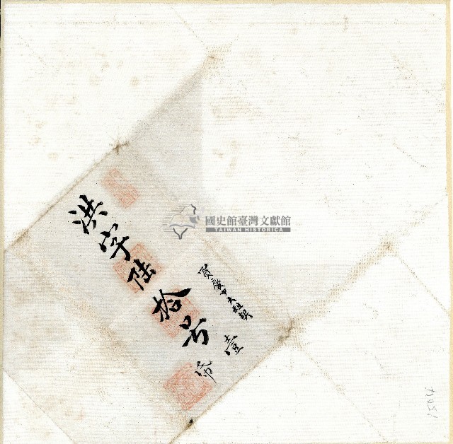 洪字第六十號卷包單藏品圖，第1張