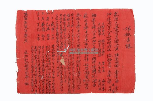 結婚紅單(擇日單)藏品圖，第1張