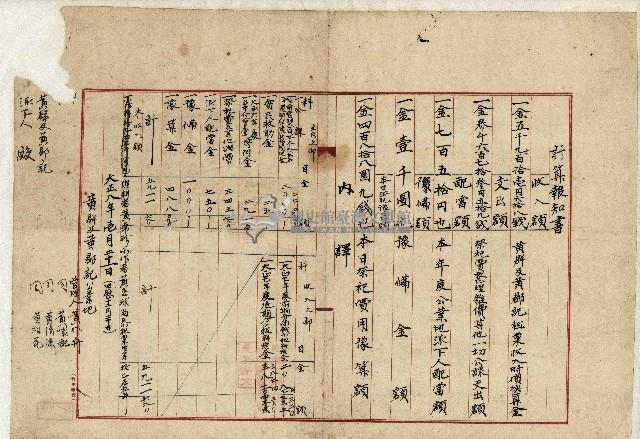 大正八年計算報知書藏品圖，第1張