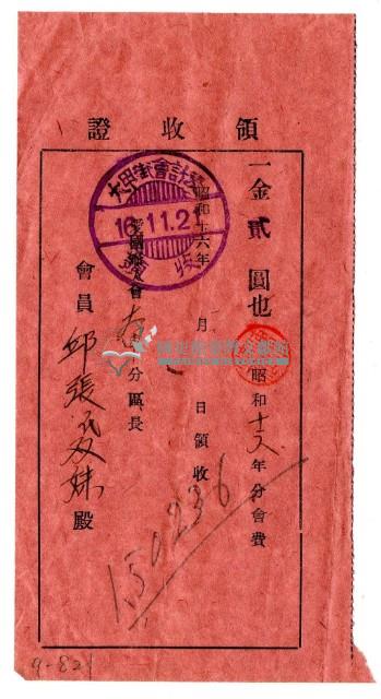 昭和十六年邱張氏雙妹繳納昭和十六年分愛國婦名會費領收證明藏品圖，第1張