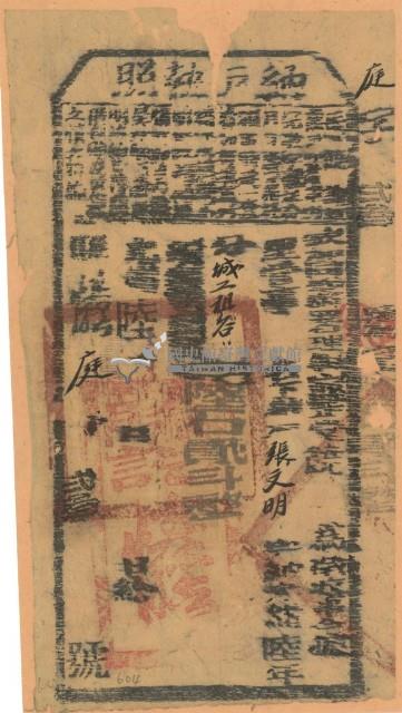 光緒六年欽加同知署理正堂饒為徵收租榖納戶張文明之執照（二十一號）藏品圖，第1張