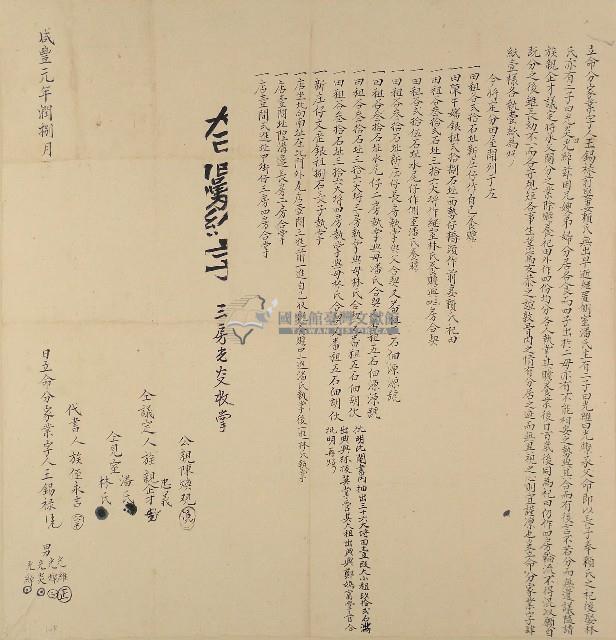 咸豐元年王錫祿立命分家業字藏品圖，第1張