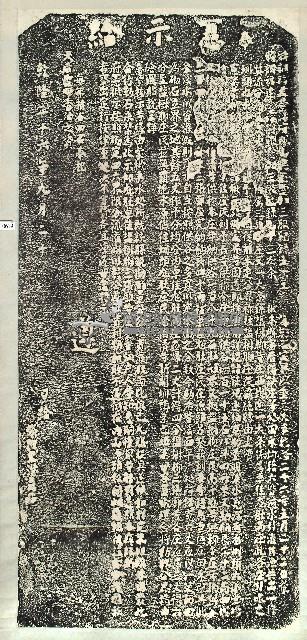 勘定圳界給示碑記拓本藏品圖，第1張