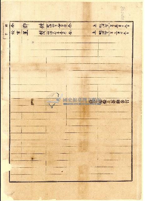 臺北廳臺北茶商公會會員某商號資料續表藏品圖，第1張