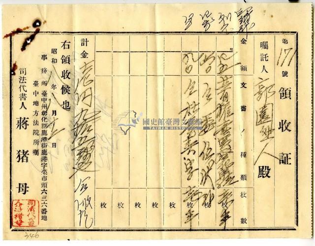 昭和八年郭園代書費用領收證藏品圖，第1張