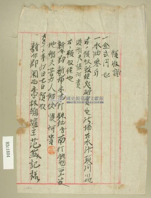 大正十二年張阿貴領收證明藏品圖，第1張