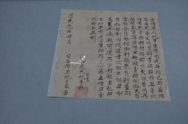 道光一年四月蔴踏崙庄紀于生借單藏品圖，第1張