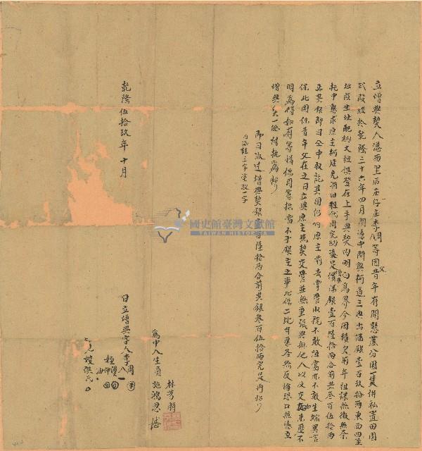 乾隆五十九年李周兄弟立增典契藏品圖，第1張