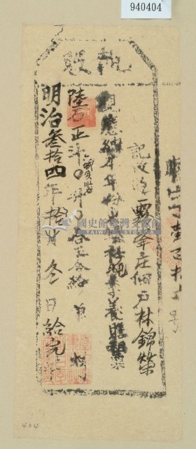 明治三十四年林錦榮之執照藏品圖，第1張