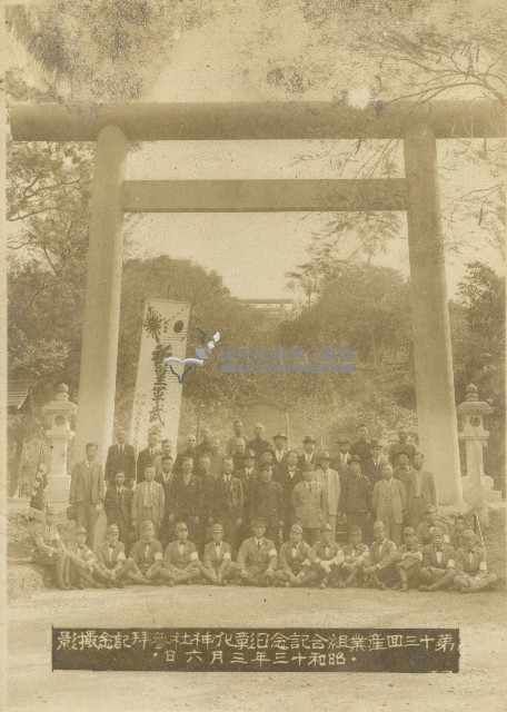 第十三回產業組合記念日彰化神社參拜記念合照藏品圖，第1張