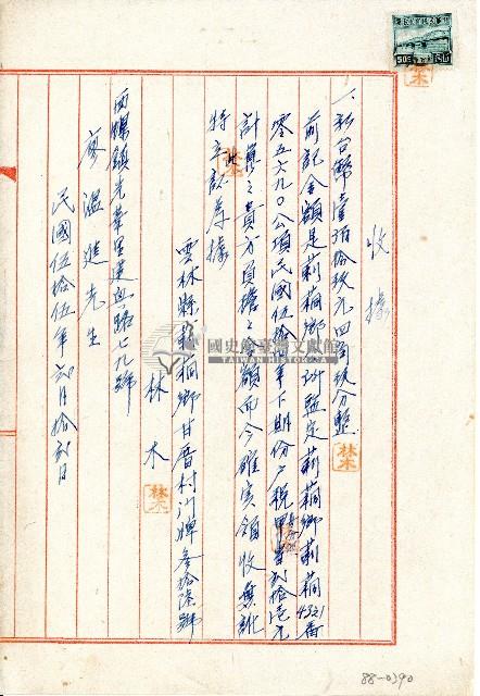 民國五十五年廖溫進收據藏品圖，第1張