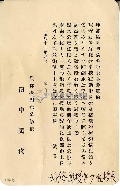 昭和十一年田中廣俊書寫賀卡藏品圖，第1張
