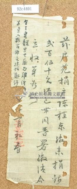 陳植東立收單藏品圖，第1張