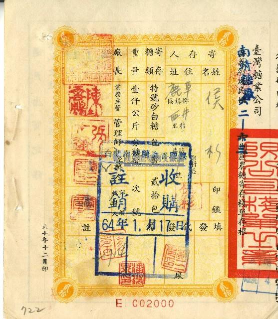 民國六十四年侯杉蔗農糖寄存棧單存根藏品圖，第1張