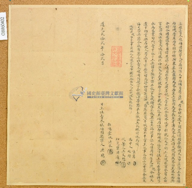 道光二十二年洪晚立杜賣盡根埔園契字藏品圖，第1張