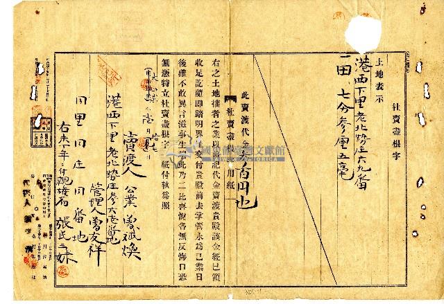大正二年曾斌煥杜賣盡根字藏品圖，第1張