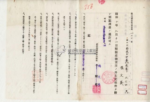 昭和十年張文義產物賣渡藏品圖，第1張