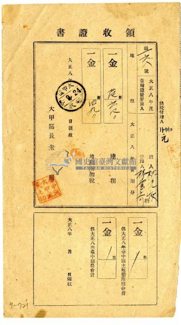 大正八年林九牧及林雲齊繳納大正八年前期分地租領收證明藏品圖，第1張