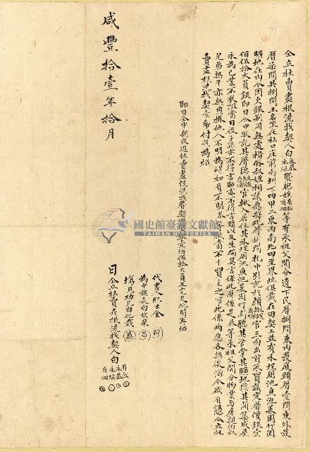 咸豐十一年白永恭等四人仝同立杜賣盡根洗找契藏品圖，第1張