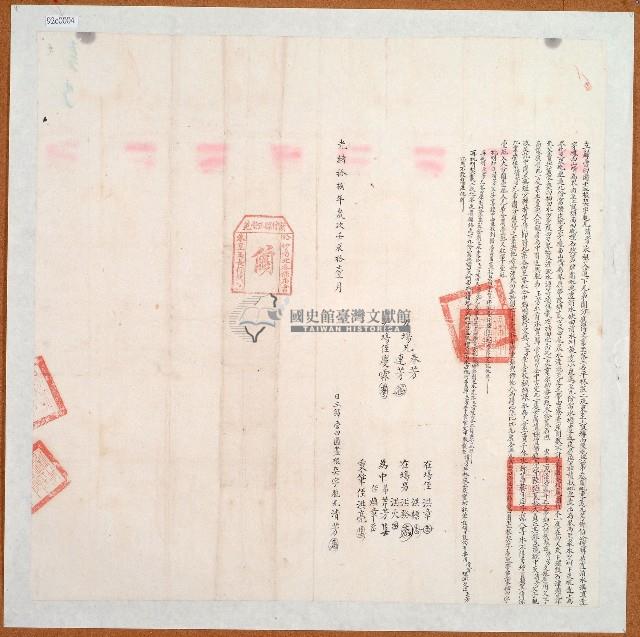 光緒十八年清芳立歸管田園盡根契字藏品圖，第1張