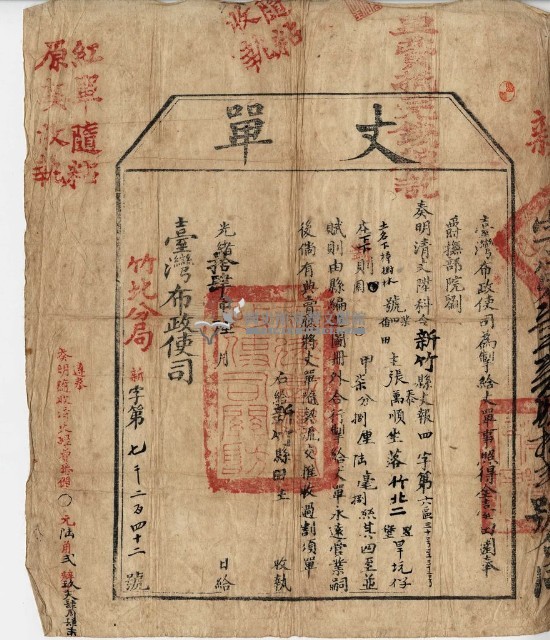 光緒十四年臺灣布政使司掣給田主張泰、張萬順丈單藏品圖，第1張