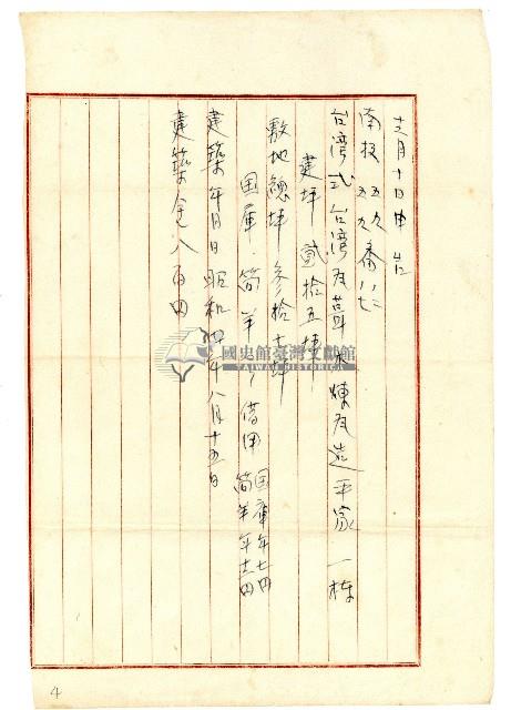 某年十二月十日建築明細申告藏品圖，第1張