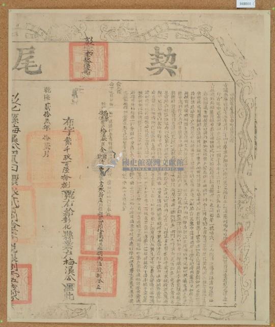 乾隆二十三年布字貳仟玖佰陸拾捌號右給彰化縣業戶梅溪公之契尾藏品圖，第1張