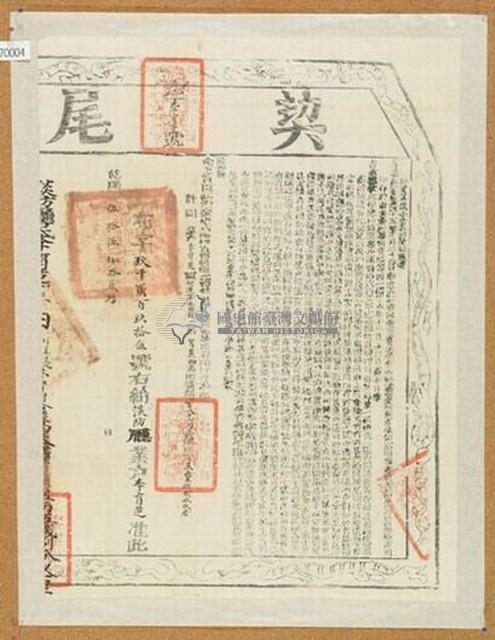 乾隆五十五年布字玖千貳百玖十伍號右給淡防廳業戶李育芝之契尾藏品圖，第1張