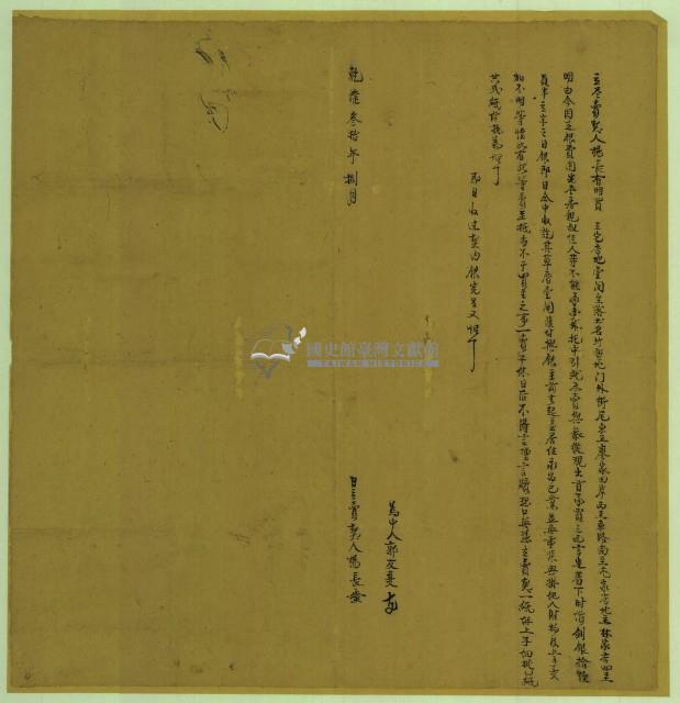 乾隆三十年楊長立盡賣契藏品圖，第1張