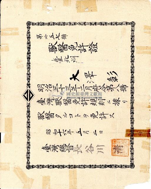 昭和十六年大澤彰獸醫免許證藏品圖，第1張