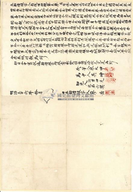 明治三十六年十月廖岳胎借銀字藏品圖，第1張