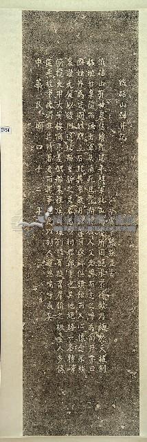 鐵砧山劍井記拓本藏品圖，第1張