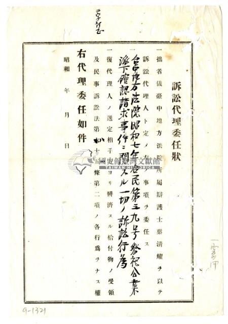 訴訟代理委任狀藏品圖，第1張