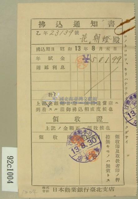 昭和十三年第范朝燈拂込通知書收証藏品圖，第1張