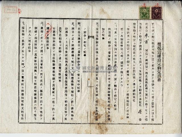 昭和十八年李瑞隆根抵當權設定約定證書藏品圖，第1張