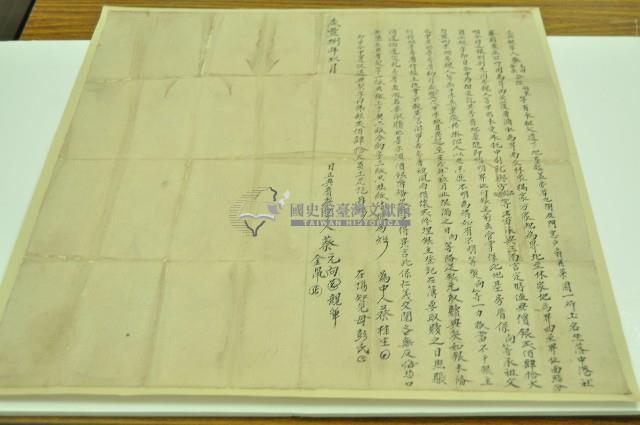 咸豐八年蔡元向等人仝立典契字藏品圖，第1張