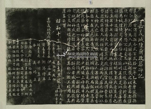 嘉義城隍廟改築碑記拓本藏品圖，第1張