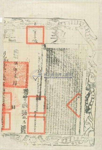 光緒五年布字壹萬壹千壹佰捌十捌號右給彰化縣業戶施恩之契尾藏品圖，第1張