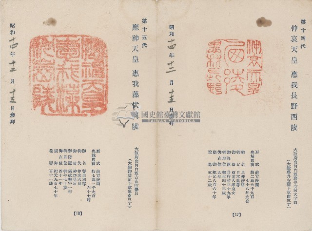 日本歷代天皇陵墓參觀紀念戳章卡(4)藏品圖，第1張