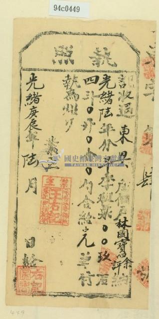 光緒六年林國寶、林國余和林國評之執照藏品圖，第1張