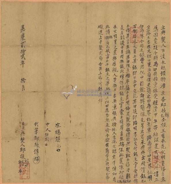 嘉慶二十二年邱拔魁等立典契藏品圖，第1張