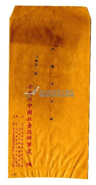 今日之中國社 聘書藏品圖，第1張