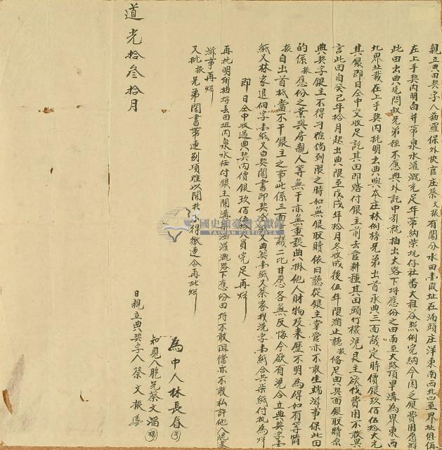 道光十三年蔡文振親立典田契字藏品圖，第1張