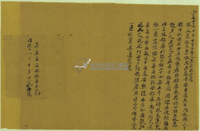 同治十一年林錦華等對執單藏品圖，第1張
