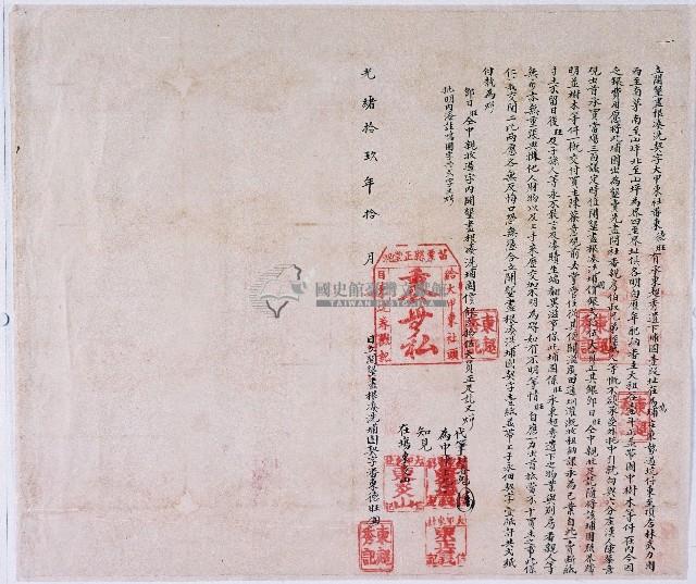 光緒十九年大甲東社東德旺合立開墾盡根湊洗埔園契字藏品圖，第1張