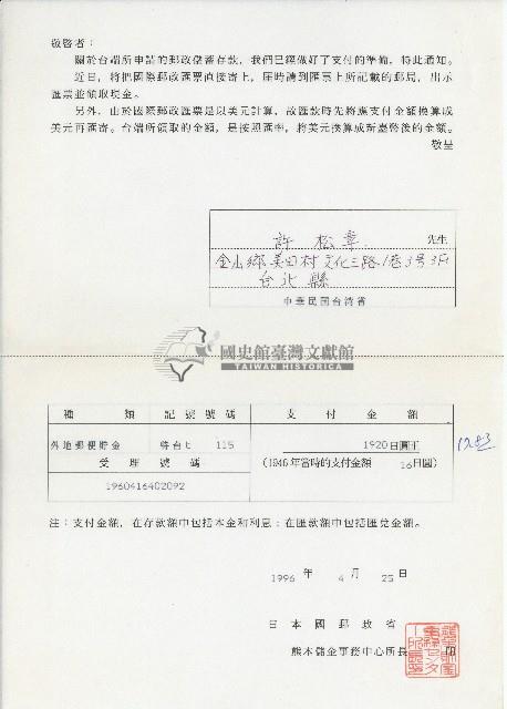 熊本儲金事務中心所長寄給許松章之匯款通知書藏品圖，第1張